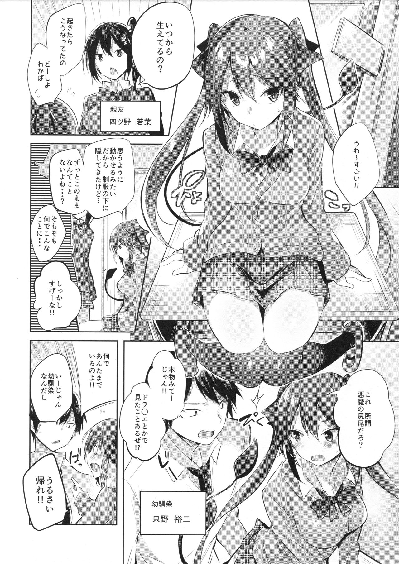 Koakuma Setsuko no Himitsu page 3 full