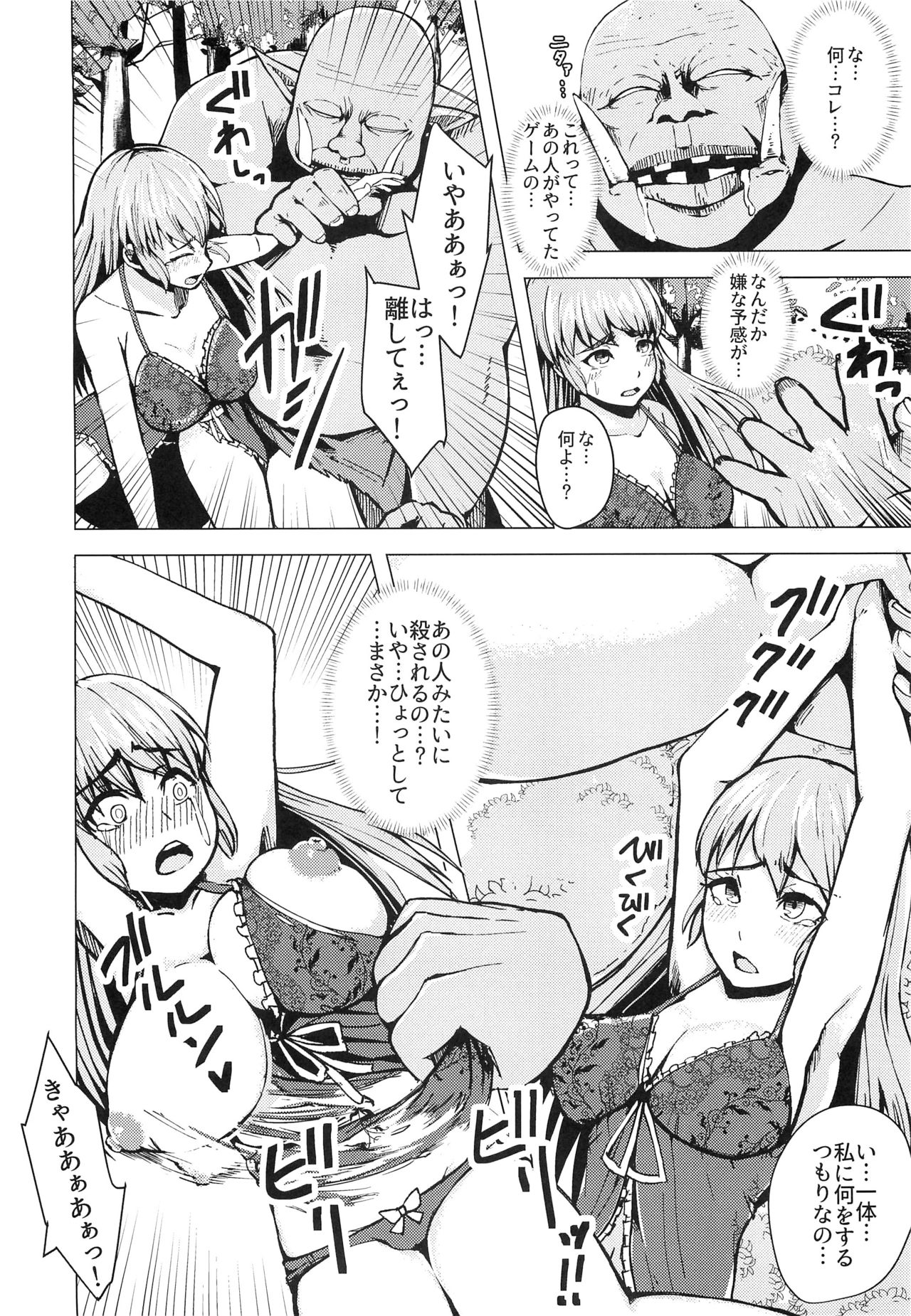 Isekai Teni Shita Watashi wa Orc no NikuYome ni Narimashita。 page 5 full