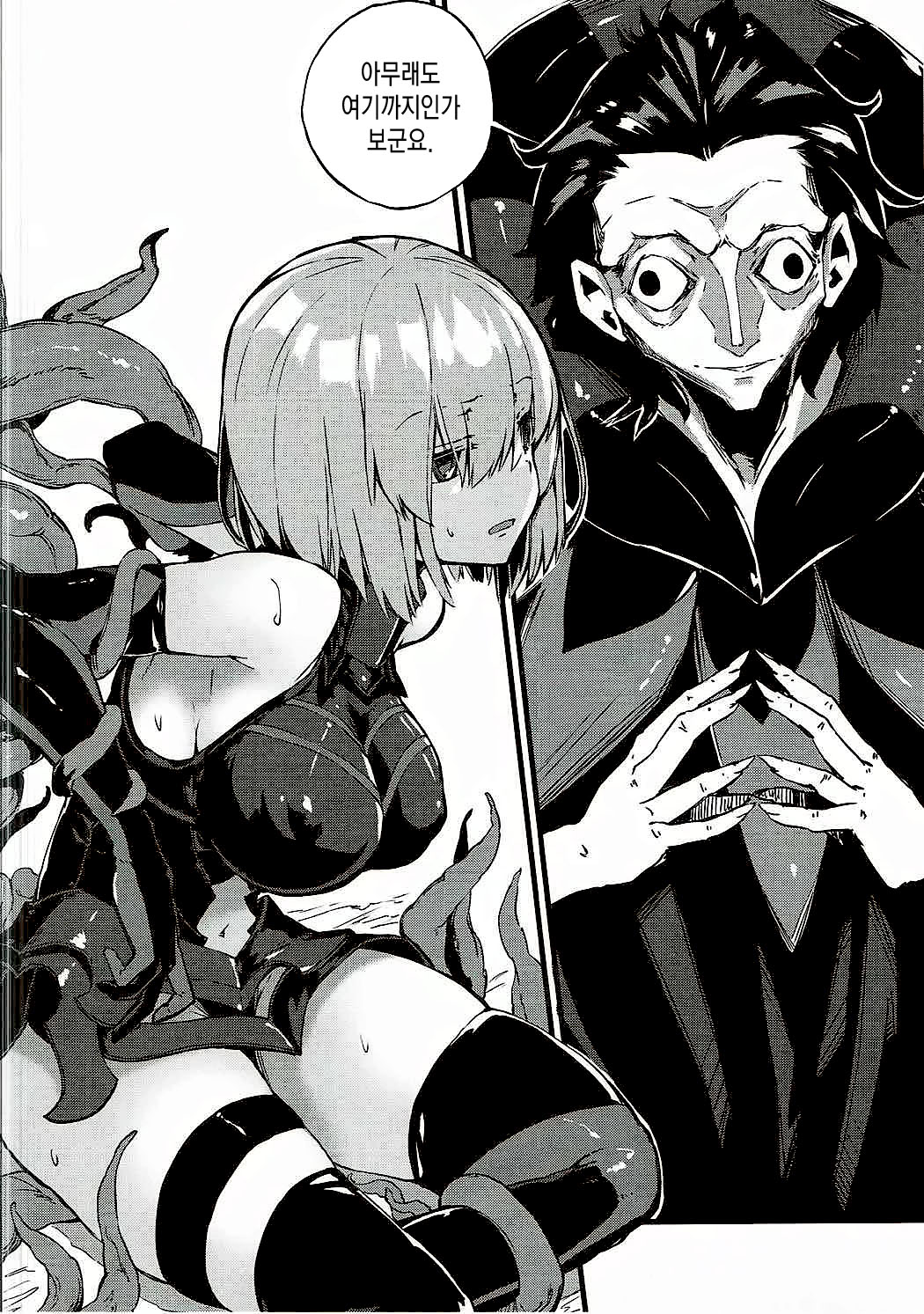Bad End Catharsis Vol.6 page 3 full