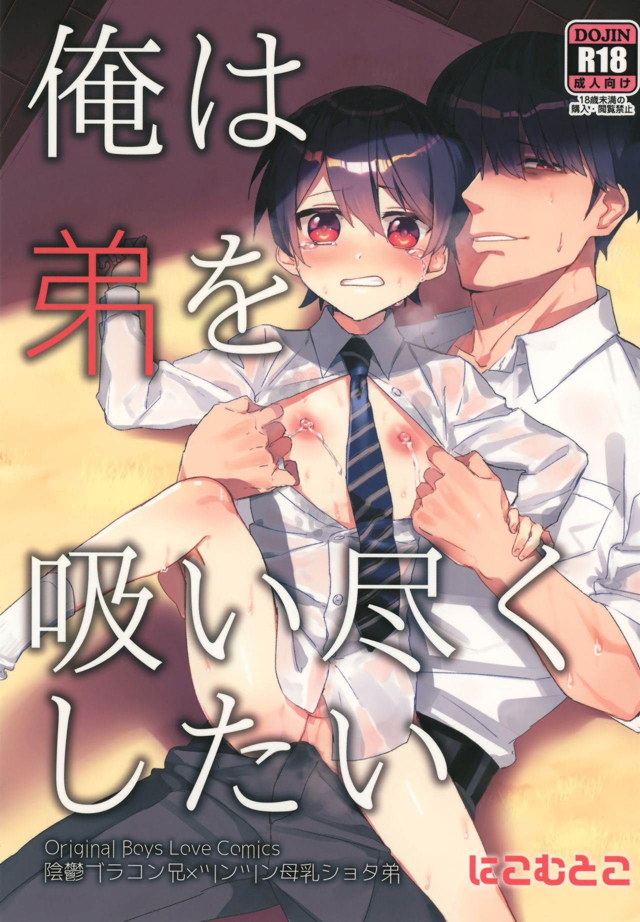 Ore wa Otouto o Sui Zukushi Tai page 1 full