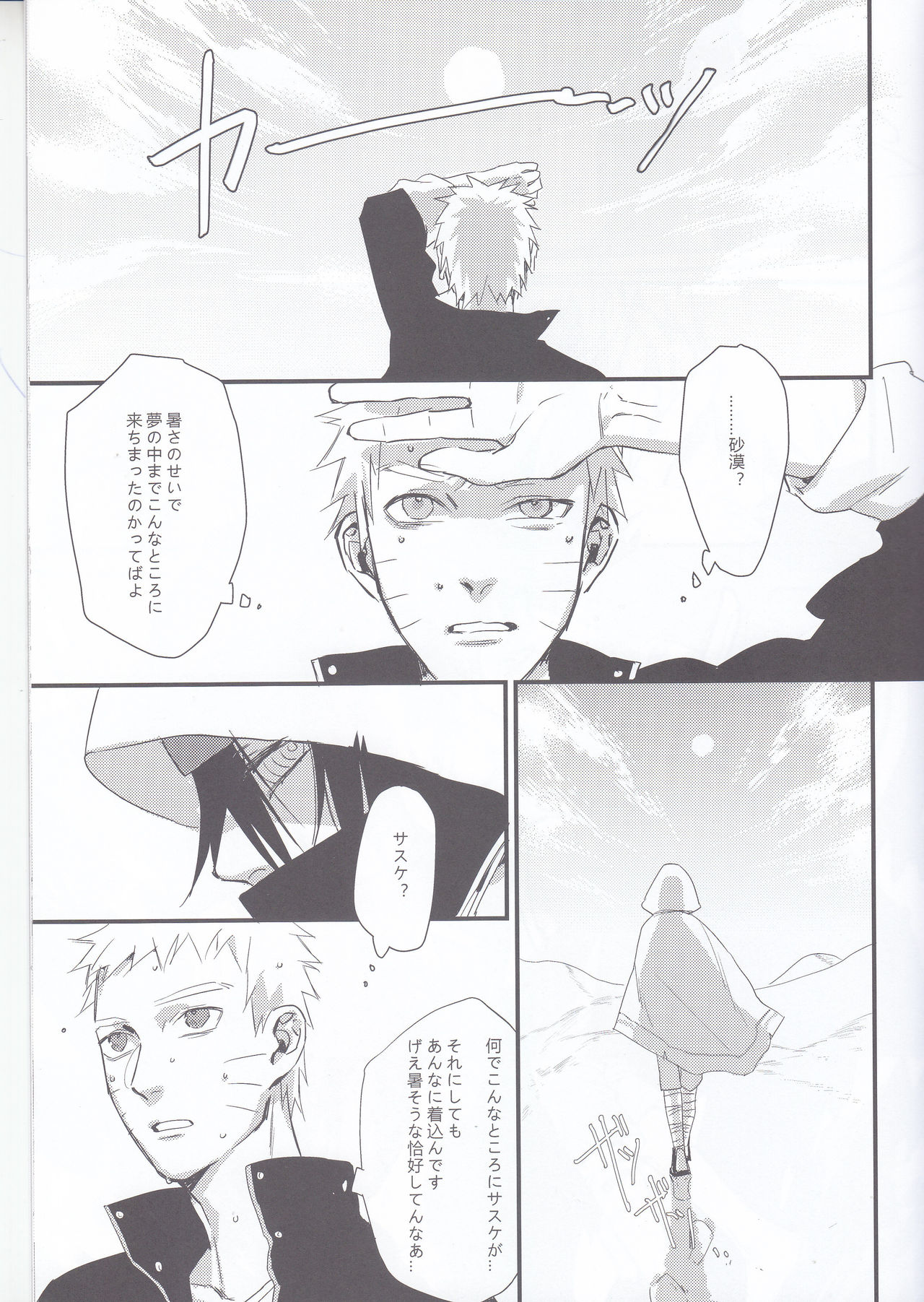 Yume Tabibito page 6 full