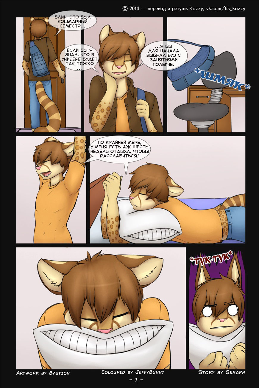 Hidden Springs | «Тайный источник» page 2 full