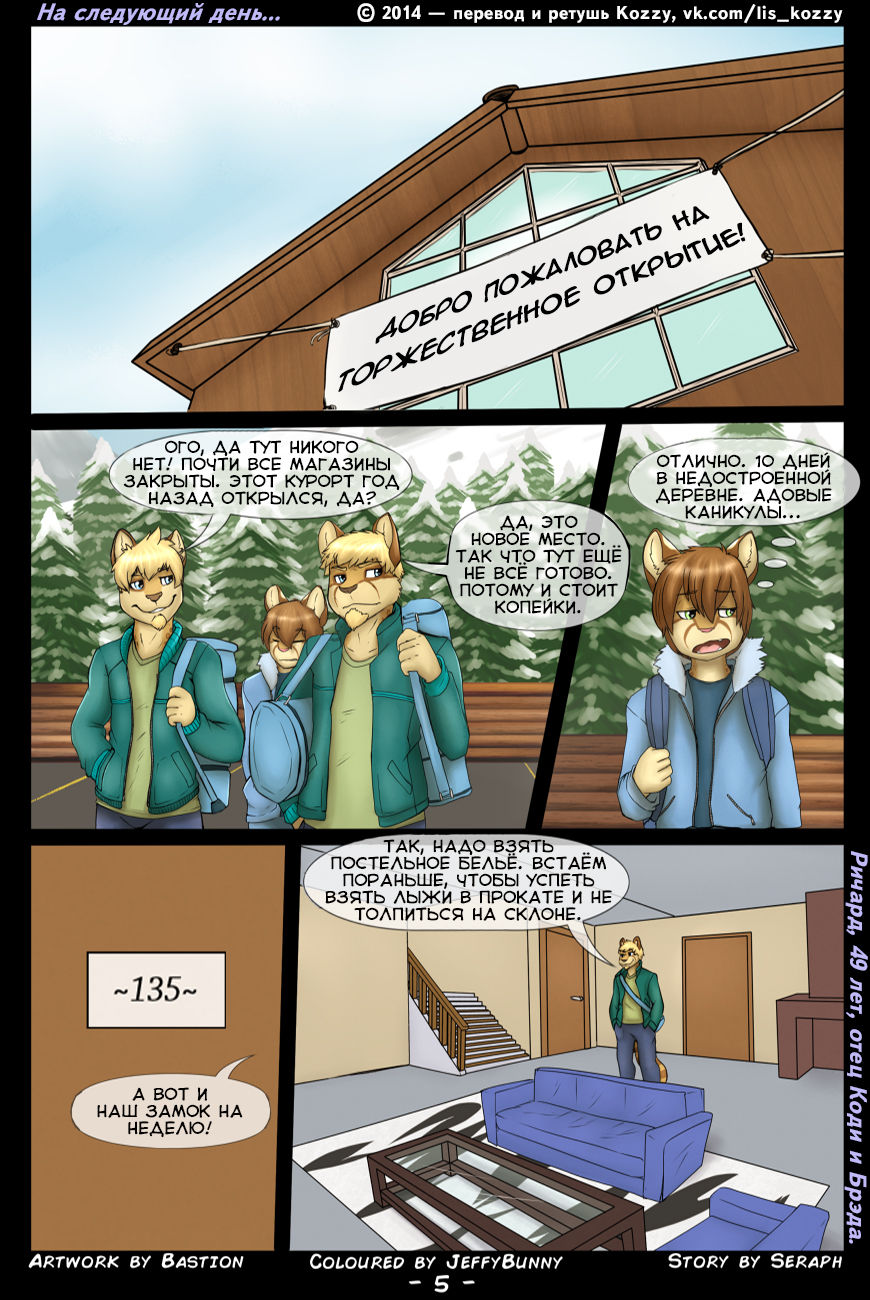 Hidden Springs | «Тайный источник» page 6 full