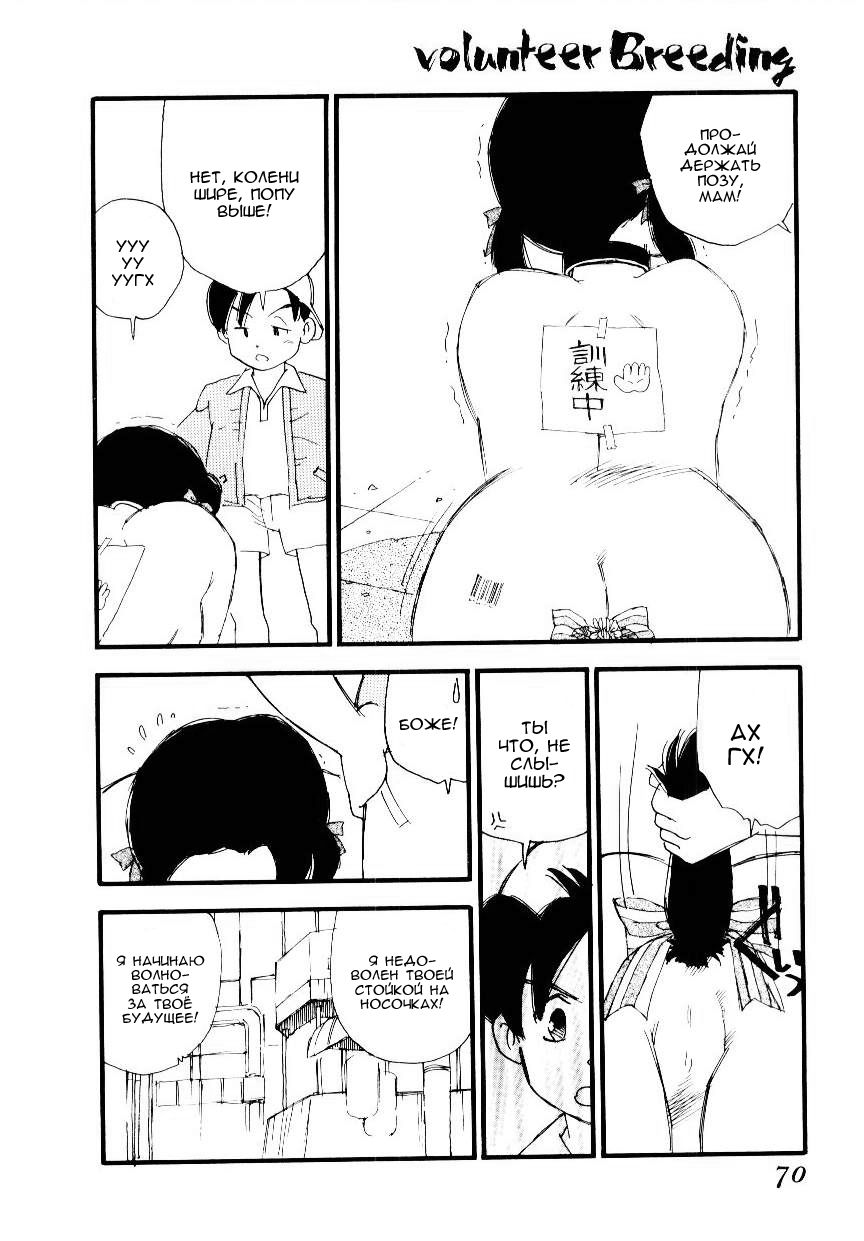Volunteer Breeding Ch.4 page 2 full