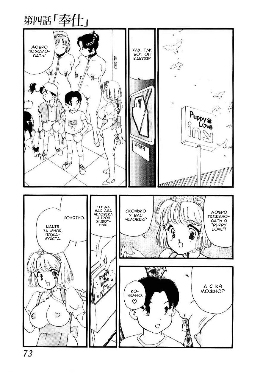 Volunteer Breeding Ch.4 page 5 full