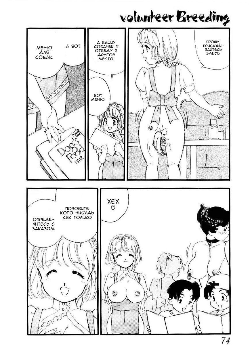 Volunteer Breeding Ch.4 page 6 full