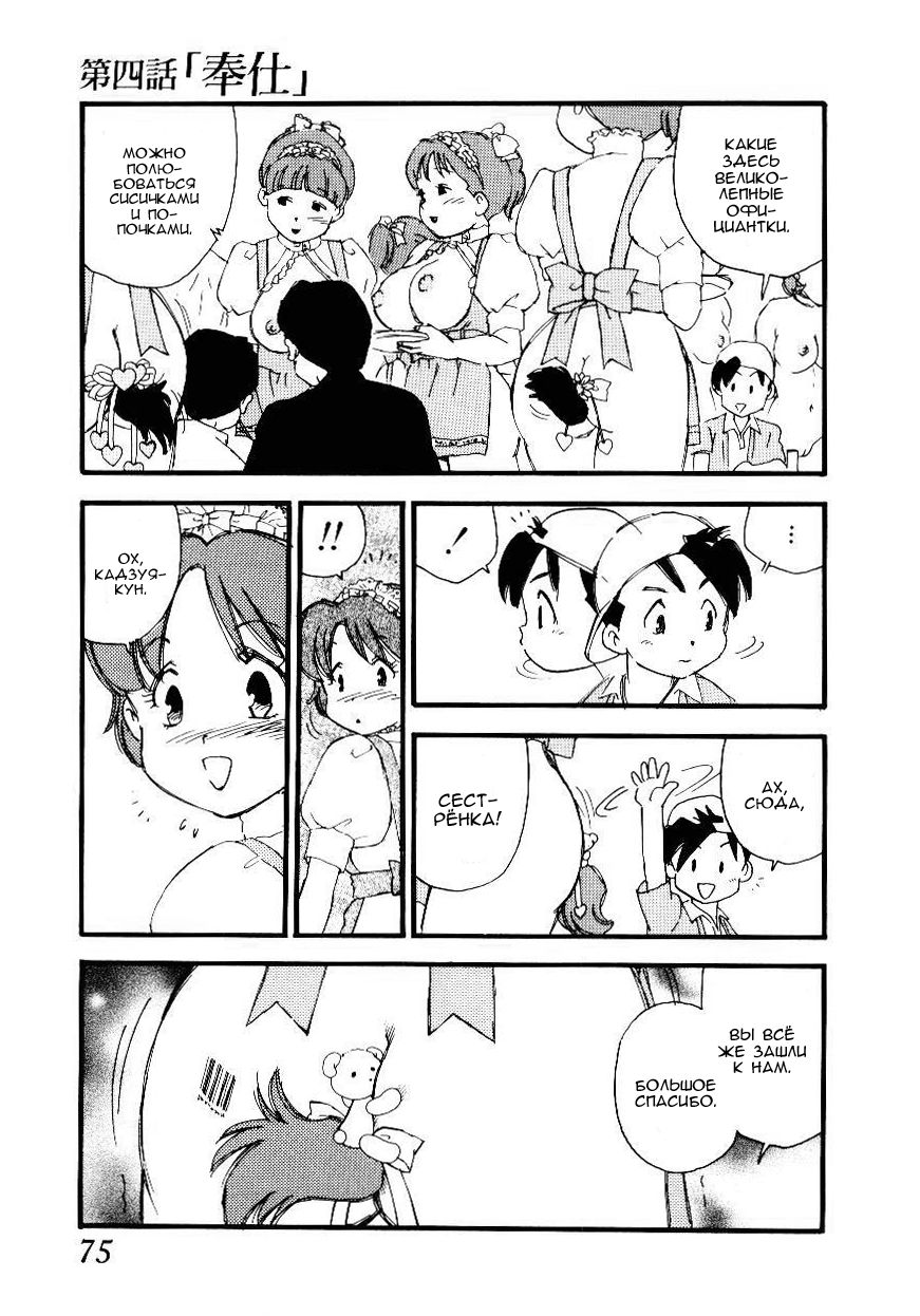 Volunteer Breeding Ch.4 page 7 full