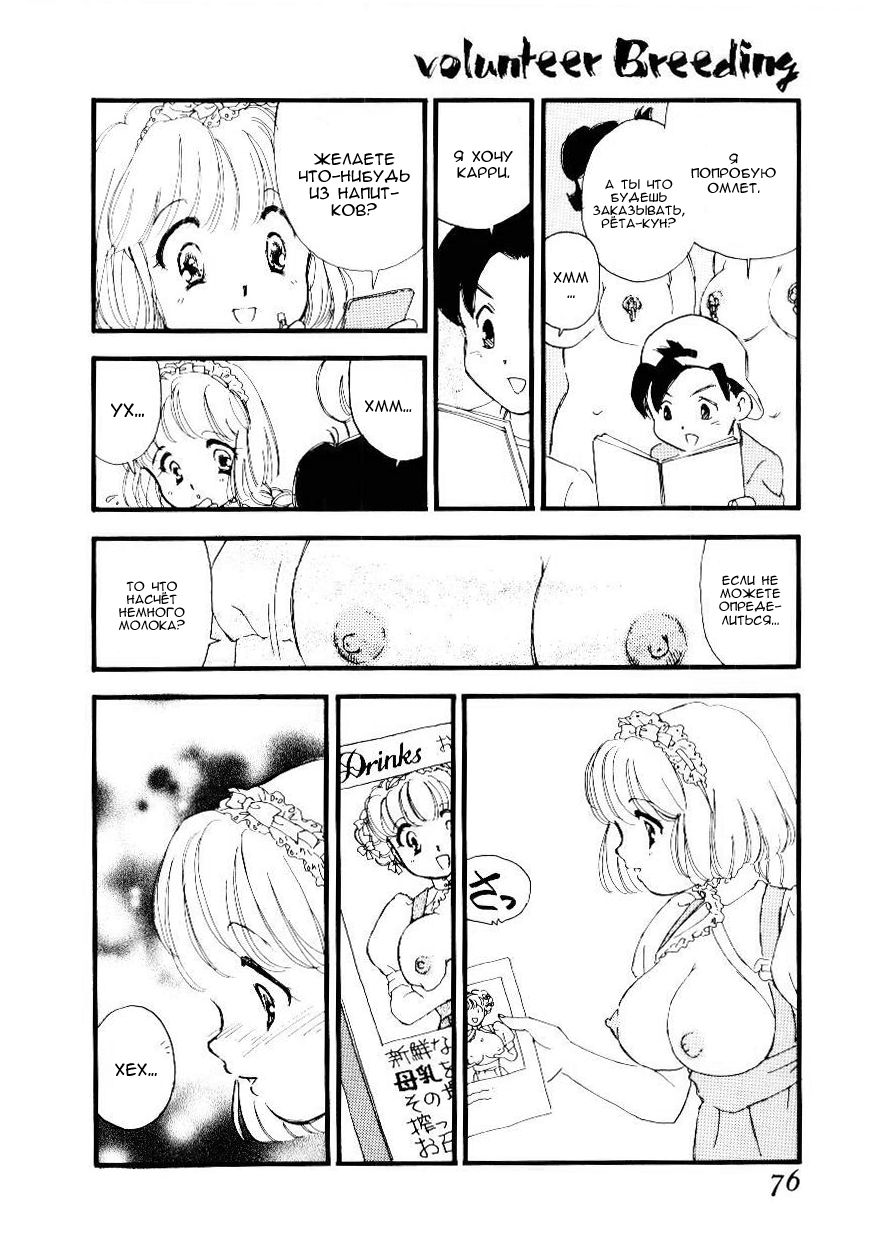 Volunteer Breeding Ch.4 page 8 full