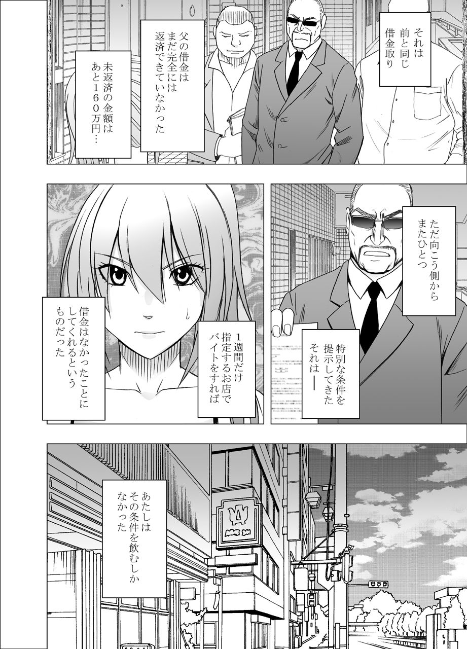1-nenkan Chikan Saretsuzuketa Onna ~Oppai Pub Hen~ page 3 full
