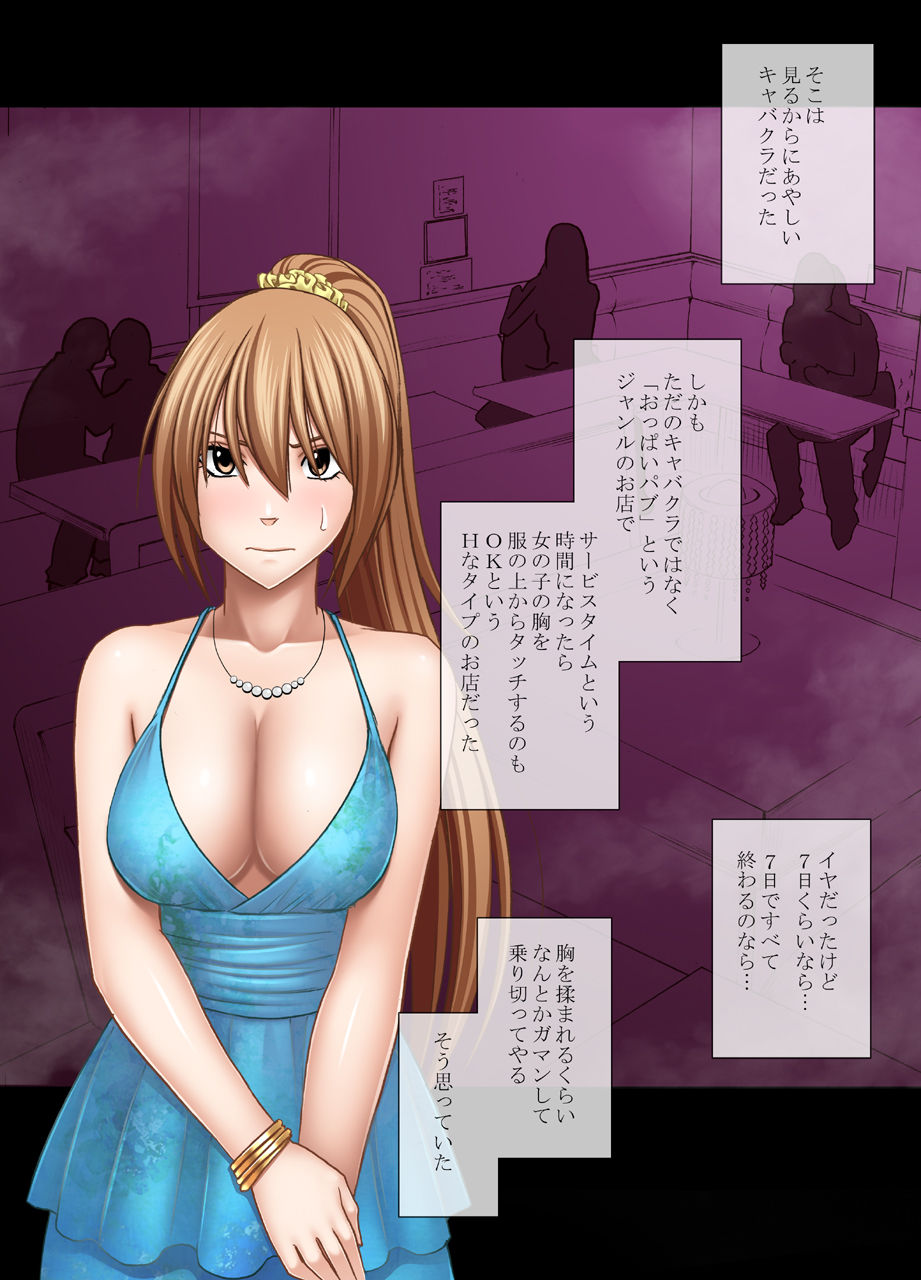1-nenkan Chikan Saretsuzuketa Onna ~Oppai Pub Hen~ page 4 full
