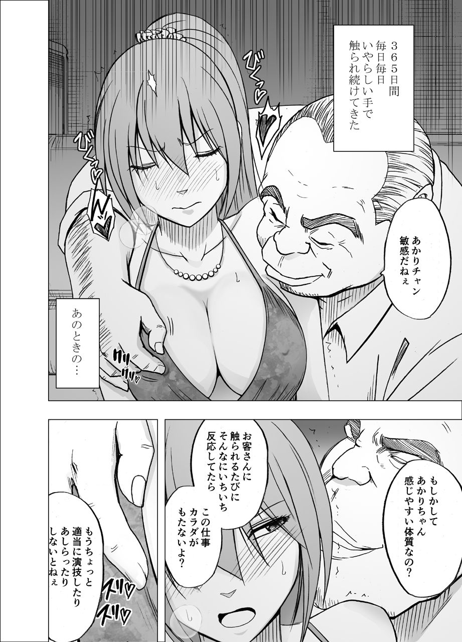 1-nenkan Chikan Saretsuzuketa Onna ~Oppai Pub Hen~ page 7 full