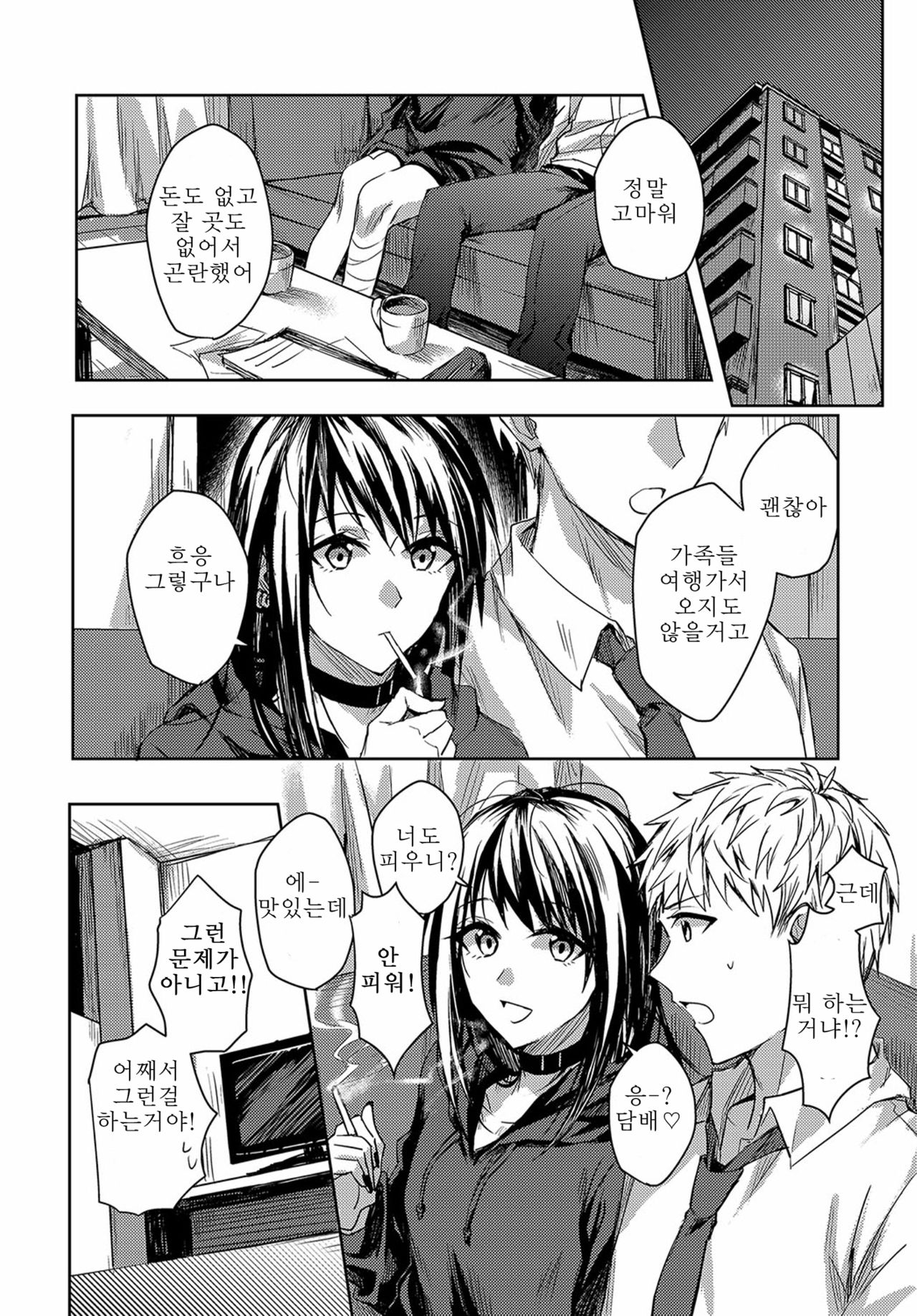 Kimi to Itami wo Wakachi "AI" tai | 너의 아픔까지 사랑하리 page 4 full