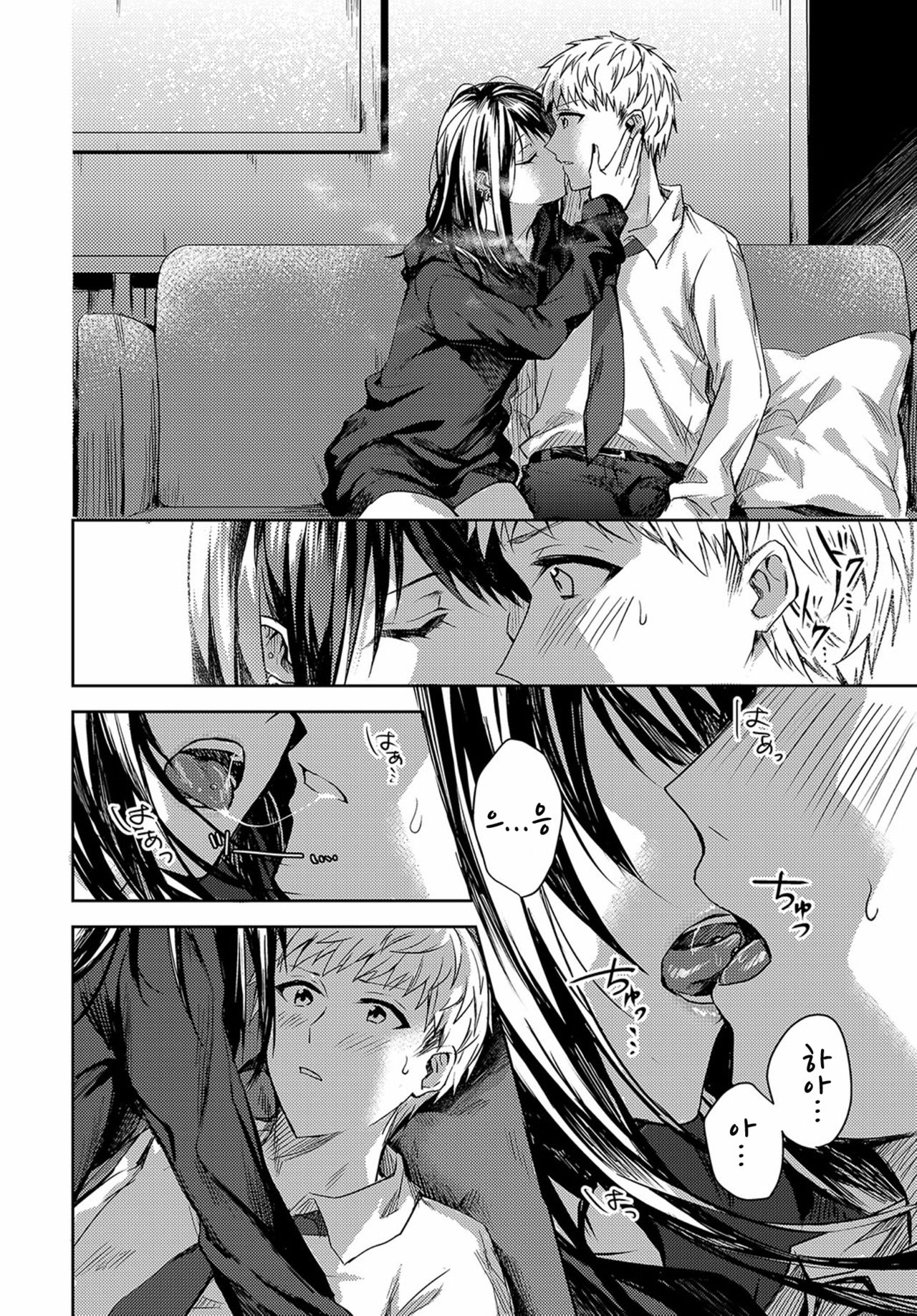 Kimi to Itami wo Wakachi "AI" tai | 너의 아픔까지 사랑하리 page 6 full