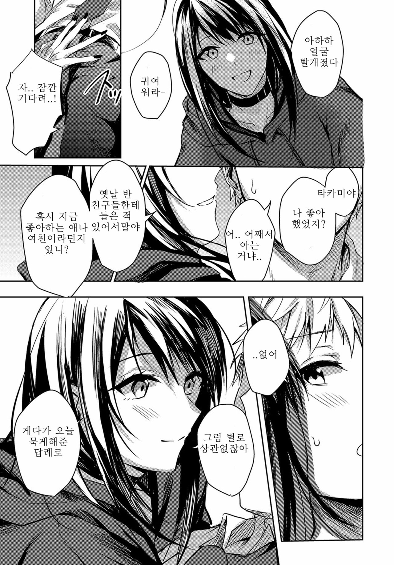 Kimi to Itami wo Wakachi "AI" tai | 너의 아픔까지 사랑하리 page 7 full