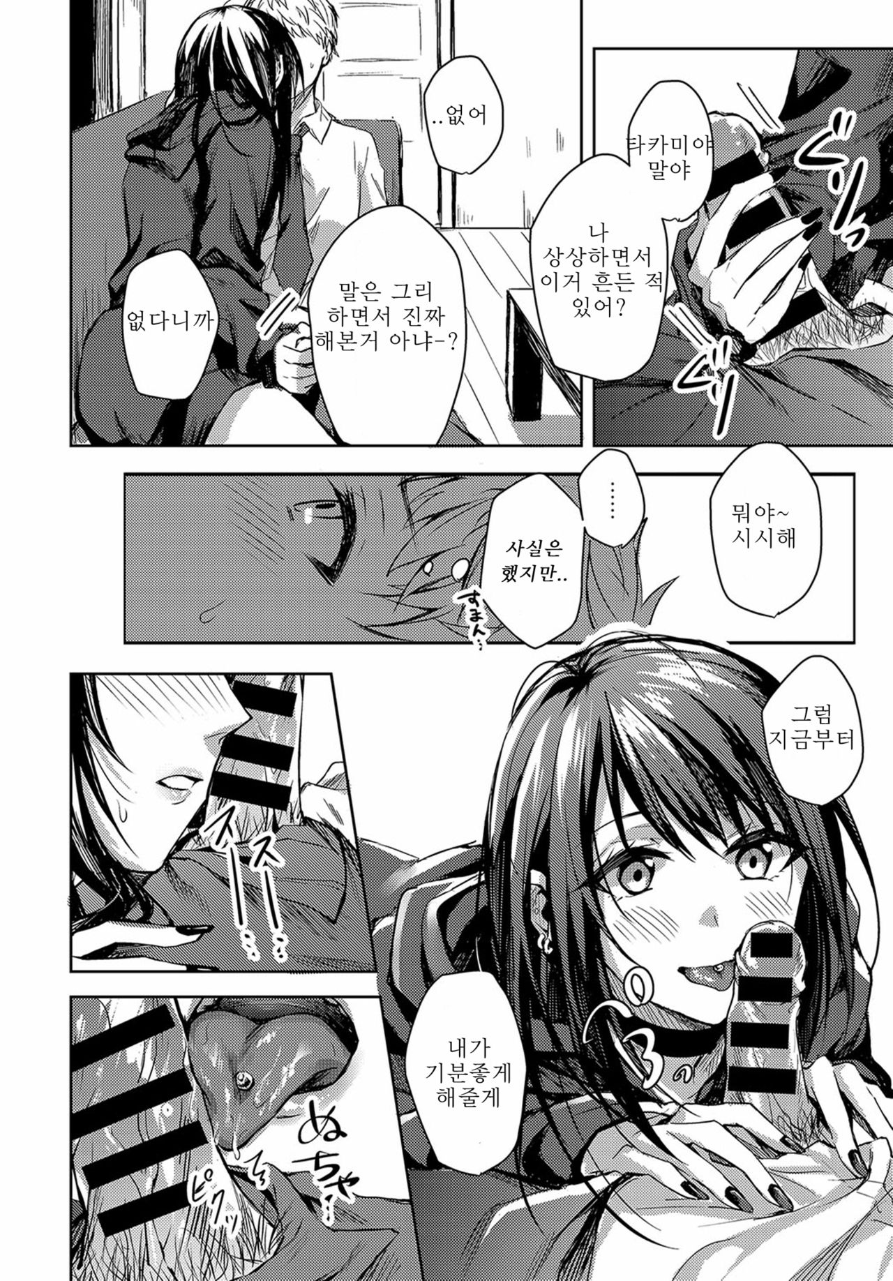 Kimi to Itami wo Wakachi "AI" tai | 너의 아픔까지 사랑하리 page 8 full