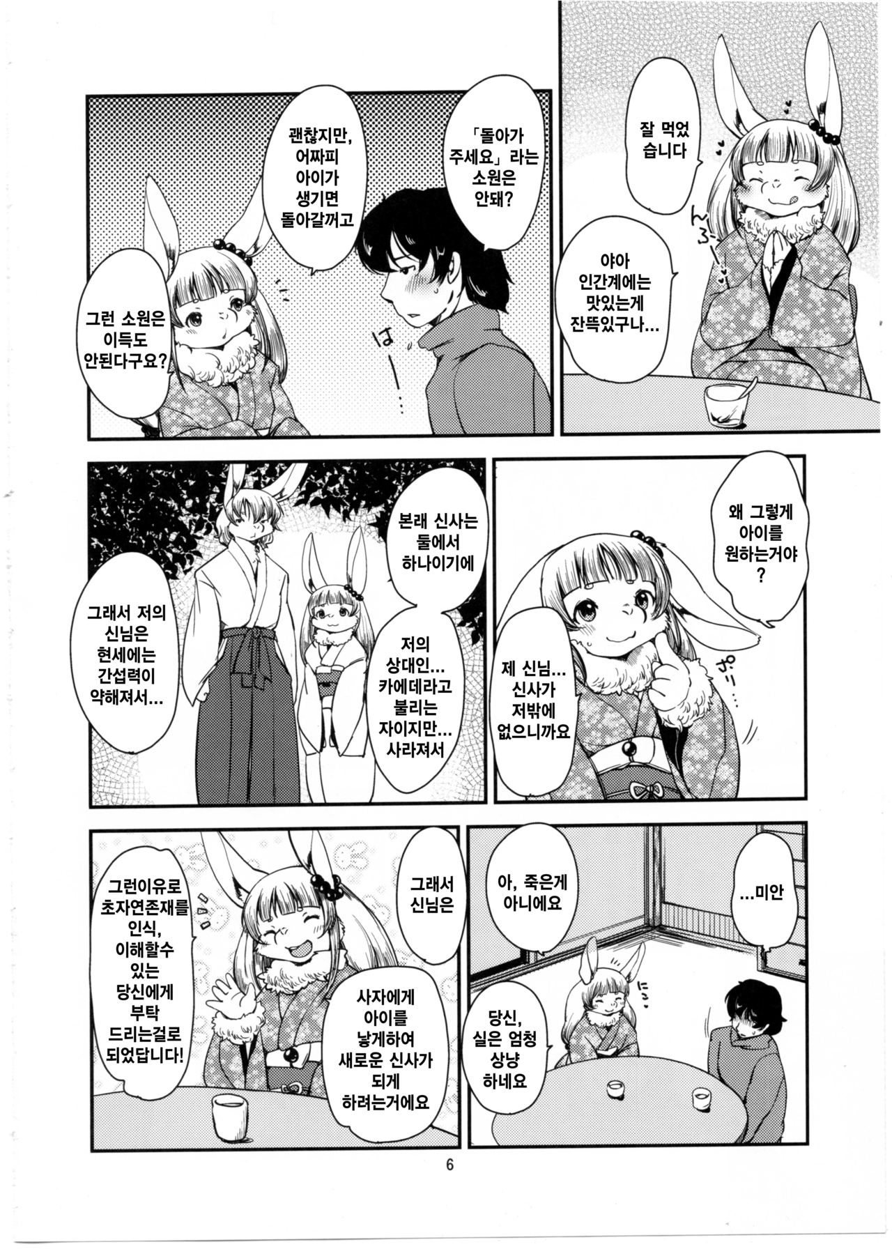 Mononoke Yome 4 | 원령신부 4 page 5 full