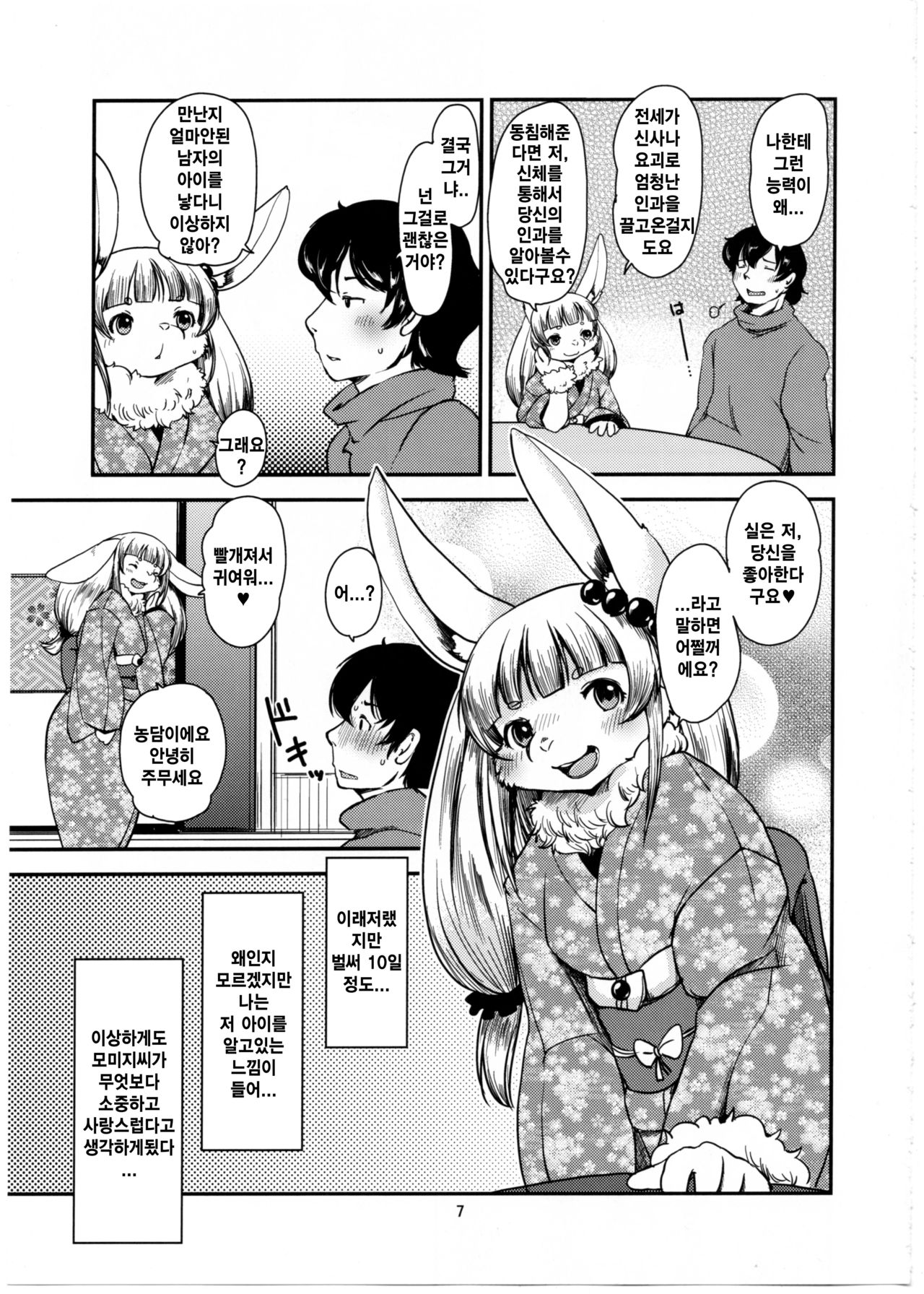 Mononoke Yome 4 | 원령신부 4 page 6 full