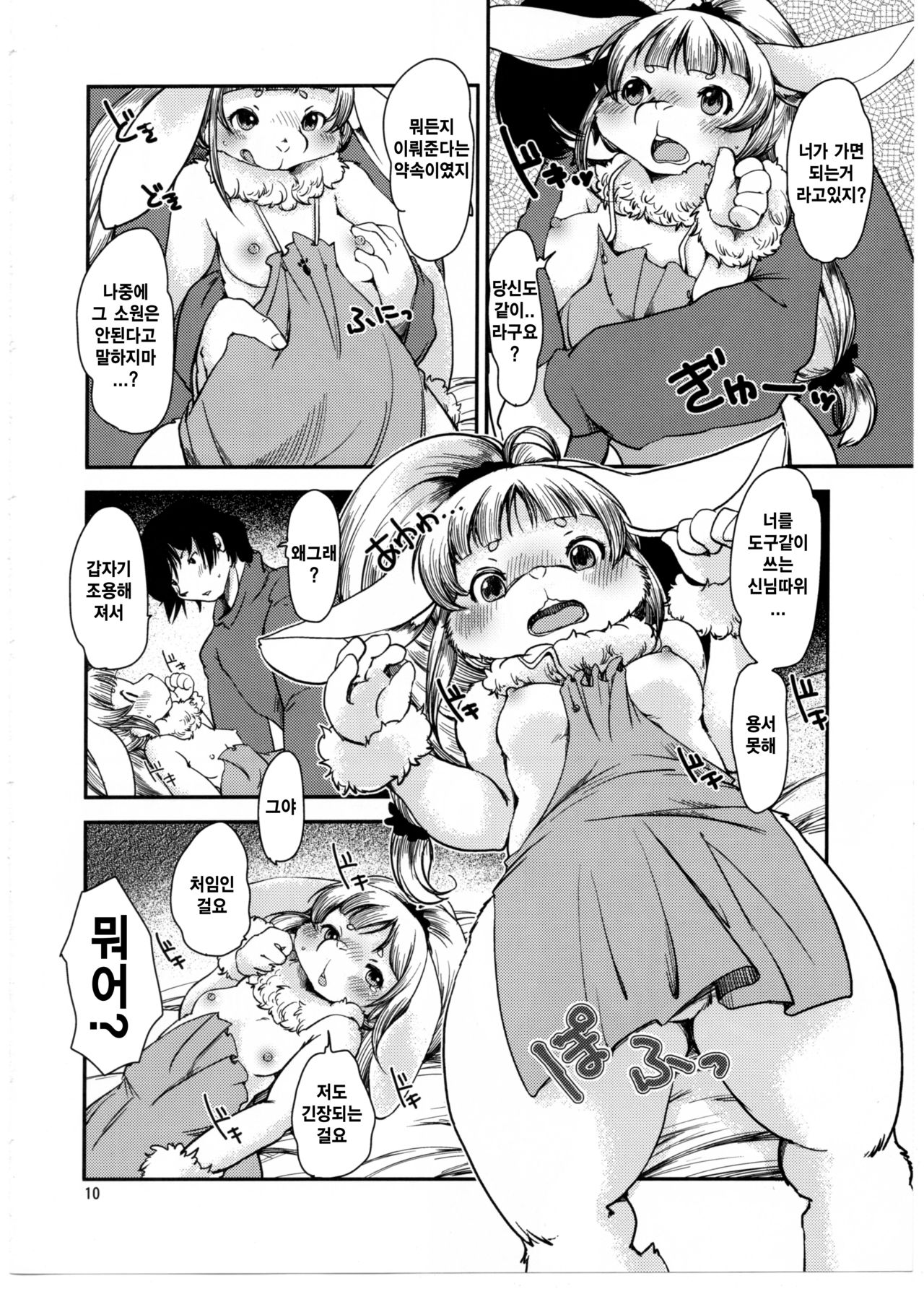 Mononoke Yome 4 | 원령신부 4 page 9 full