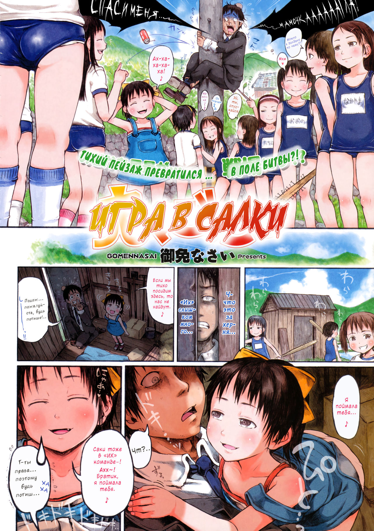 Onioni Gokko. | Игра в салки page 2 full