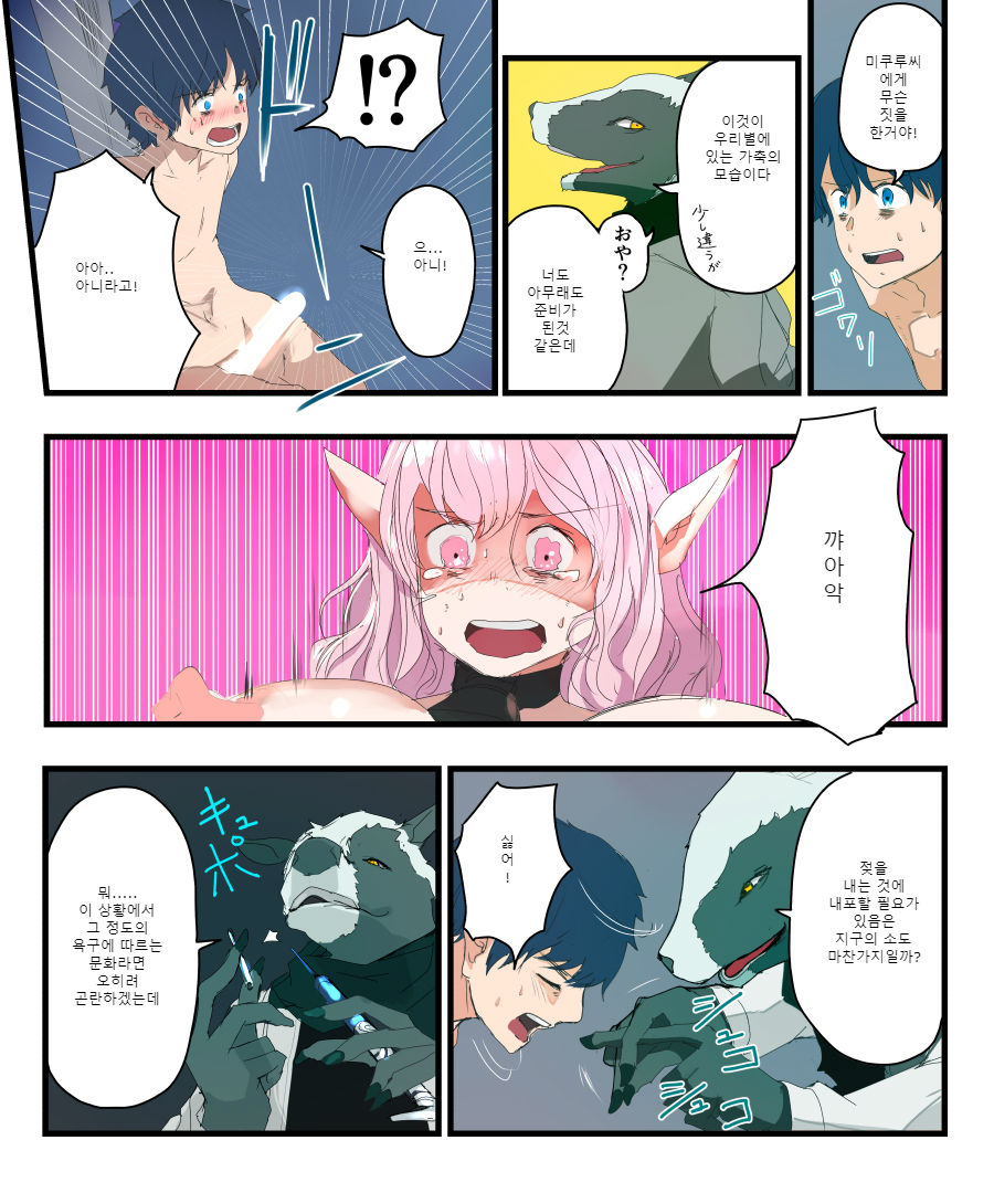 TSF Comic Shuu Kyuukyoku no Milk | TSF+Comic 우유는 안돼! page 10 full
