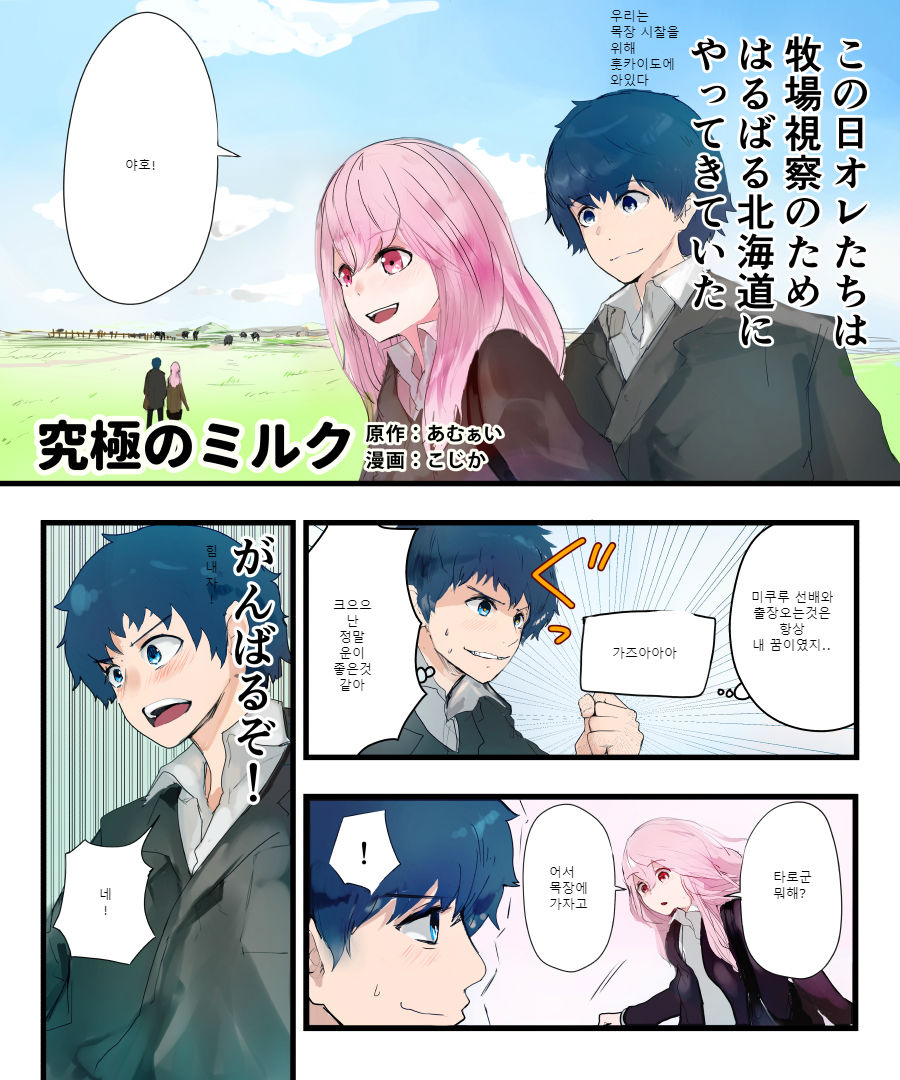 TSF Comic Shuu Kyuukyoku no Milk | TSF+Comic 우유는 안돼! page 2 full