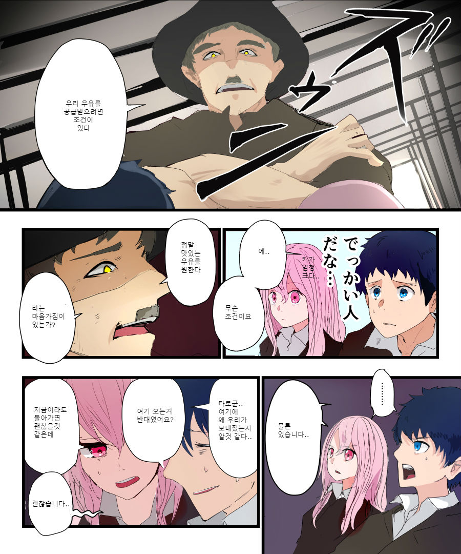 TSF Comic Shuu Kyuukyoku no Milk | TSF+Comic 우유는 안돼! page 3 full