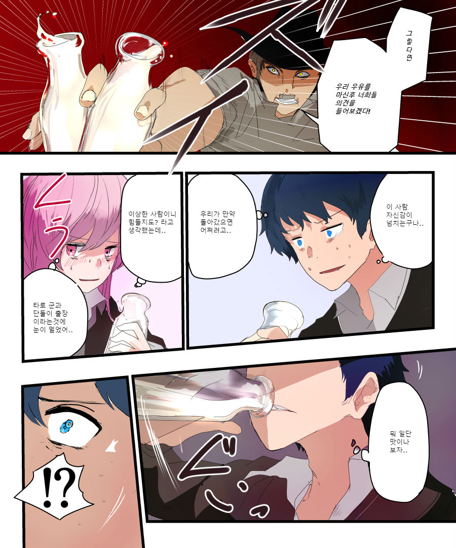 TSF Comic Shuu Kyuukyoku no Milk | TSF+Comic 우유는 안돼! page 4 full
