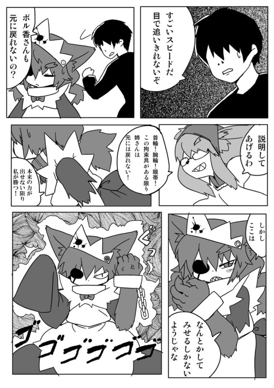 Carnivorous maid page 9 full