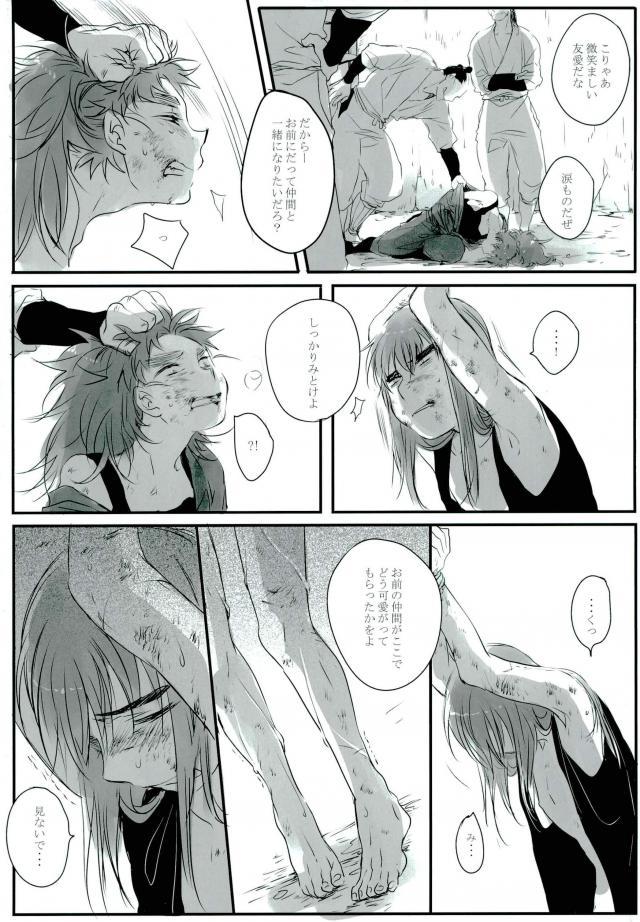 六ろ大妄想 page 6 full