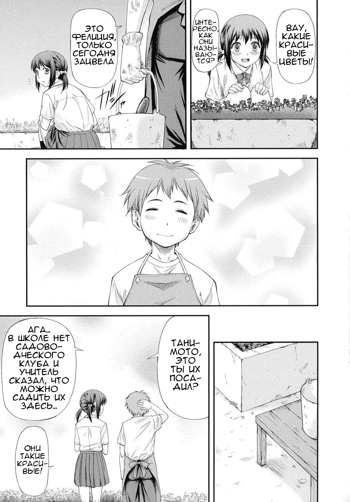 Sayounara, Mataashita. page 3 full