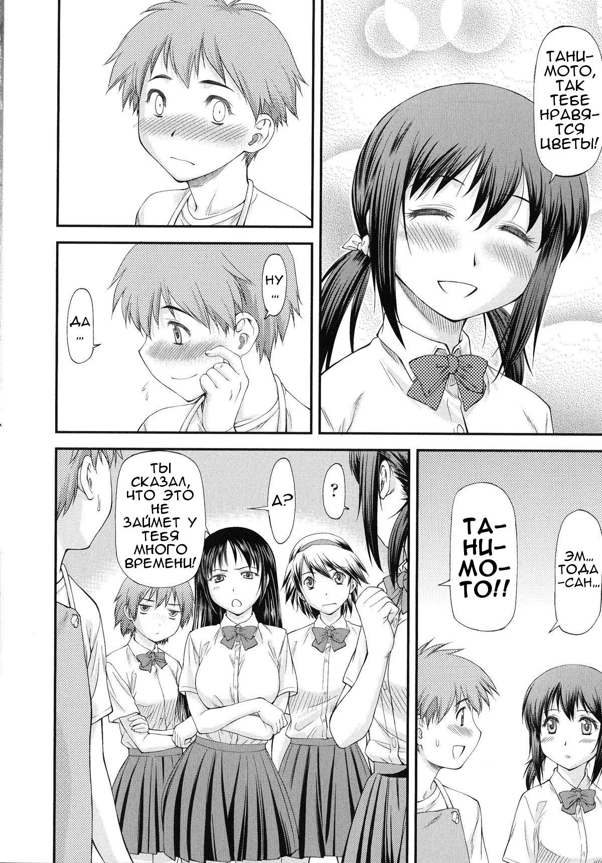 Sayounara, Mataashita. page 4 full