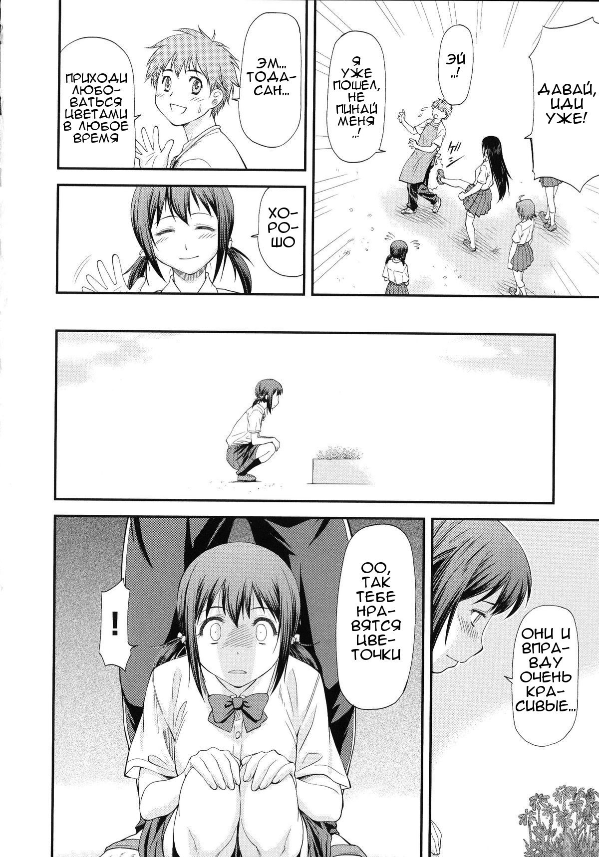 Sayounara, Mataashita. page 6 full