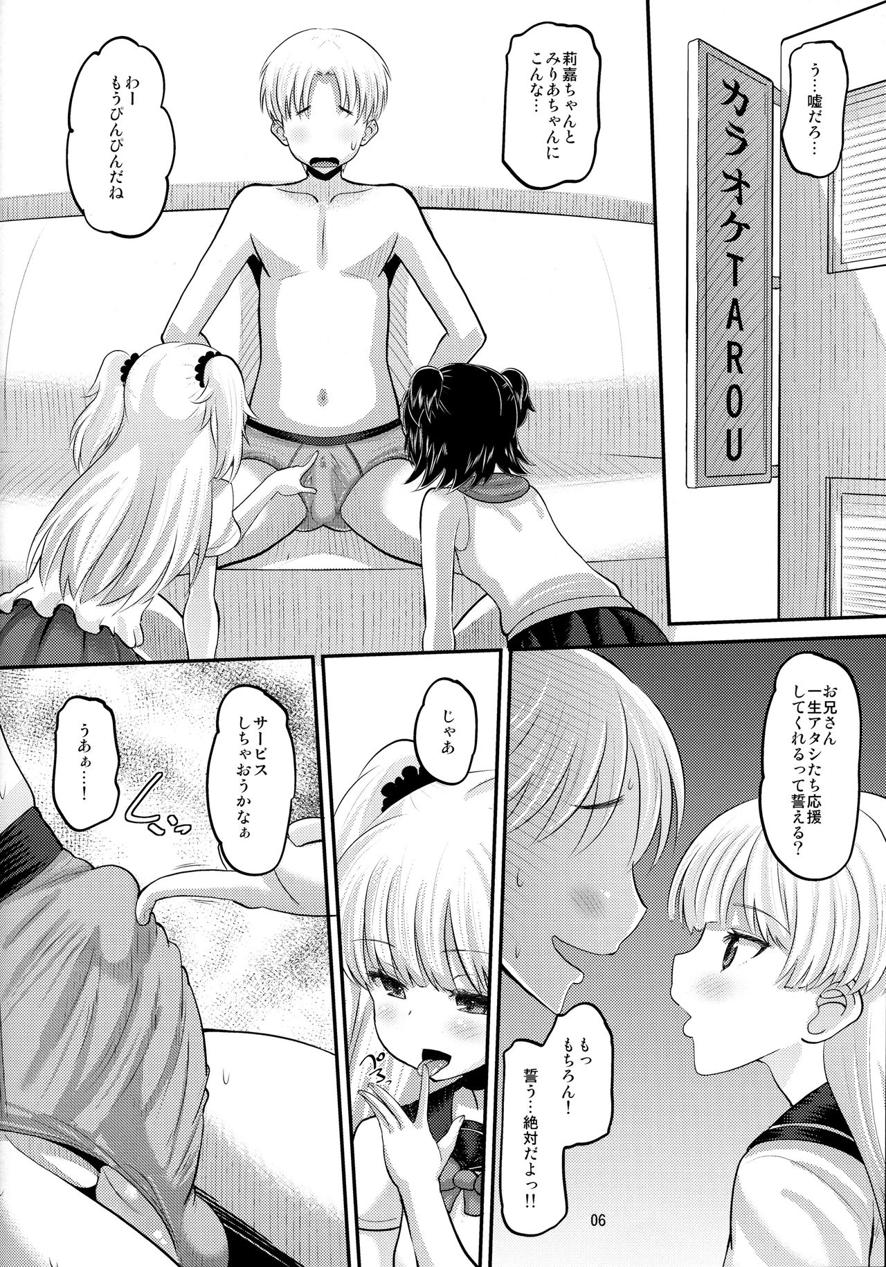 Rika to Miria ni Shiboritorareru Hon page 5 full