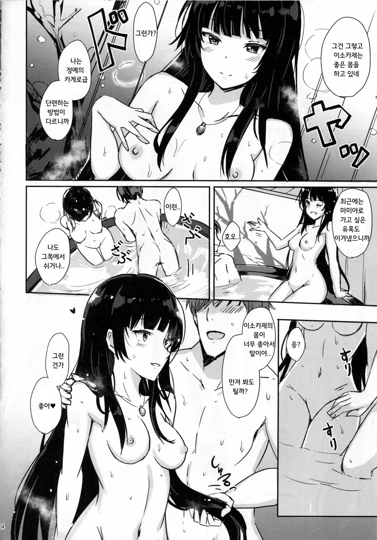 Isokaze no Dakigokochi 2 page 3 full