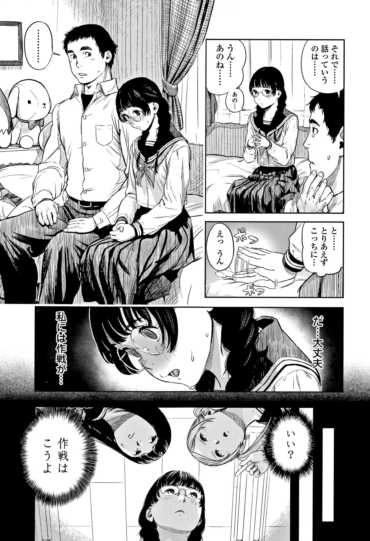 Hijitsuzaisei Shoujo - Nonexistent girl page 10 full