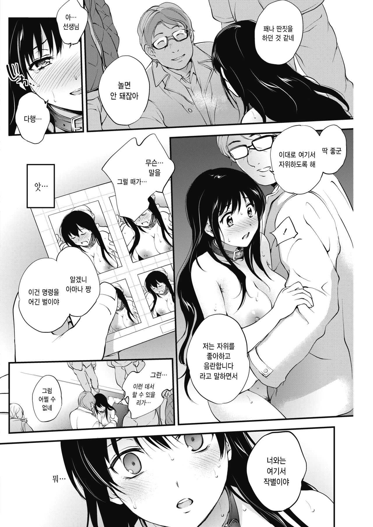 Scorched Girl Kouhen page 10 full