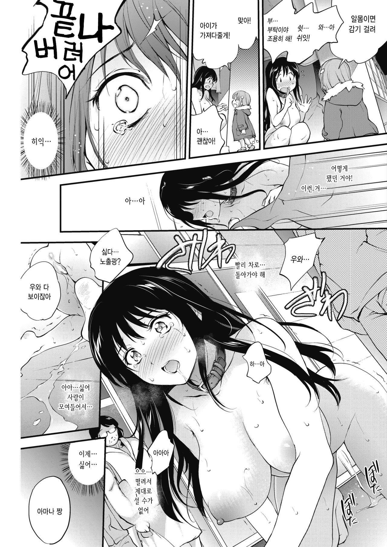 Scorched Girl Kouhen page 9 full