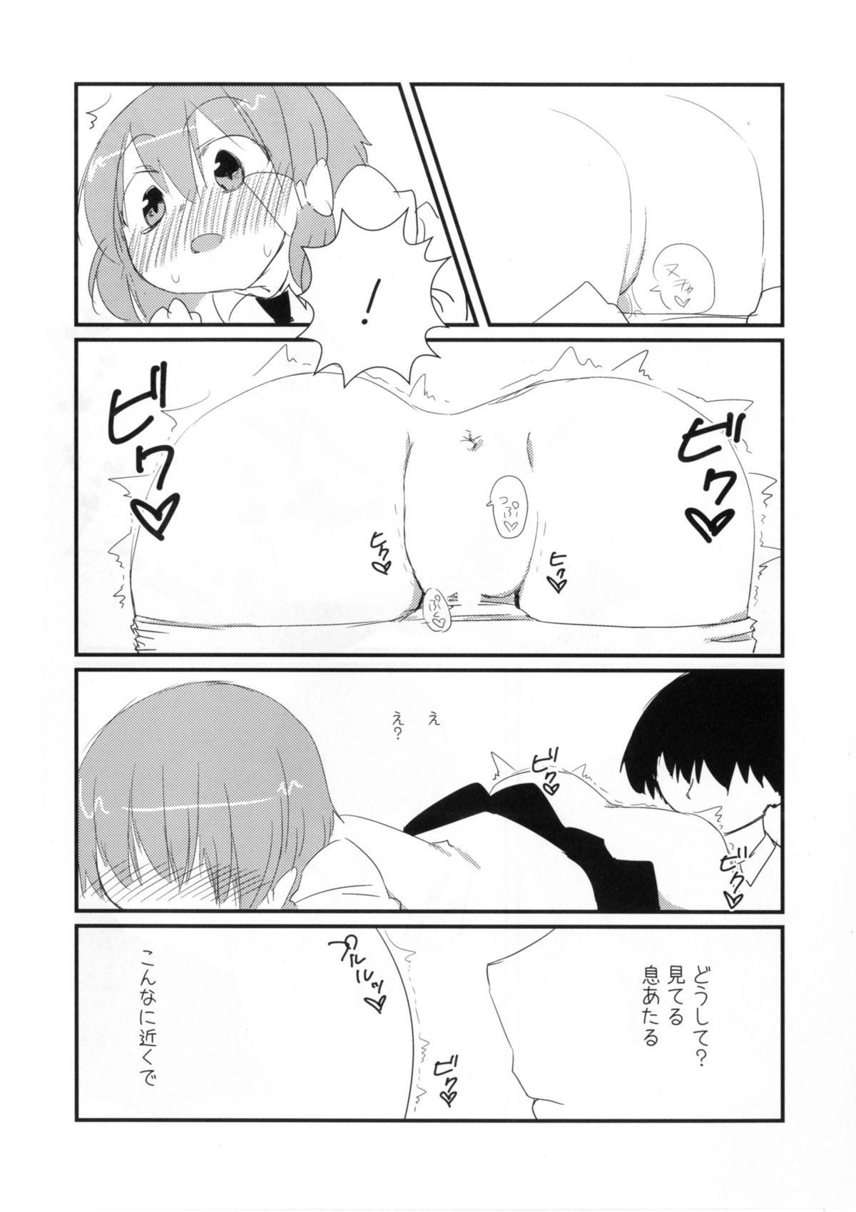 Watch Me! page 7 full