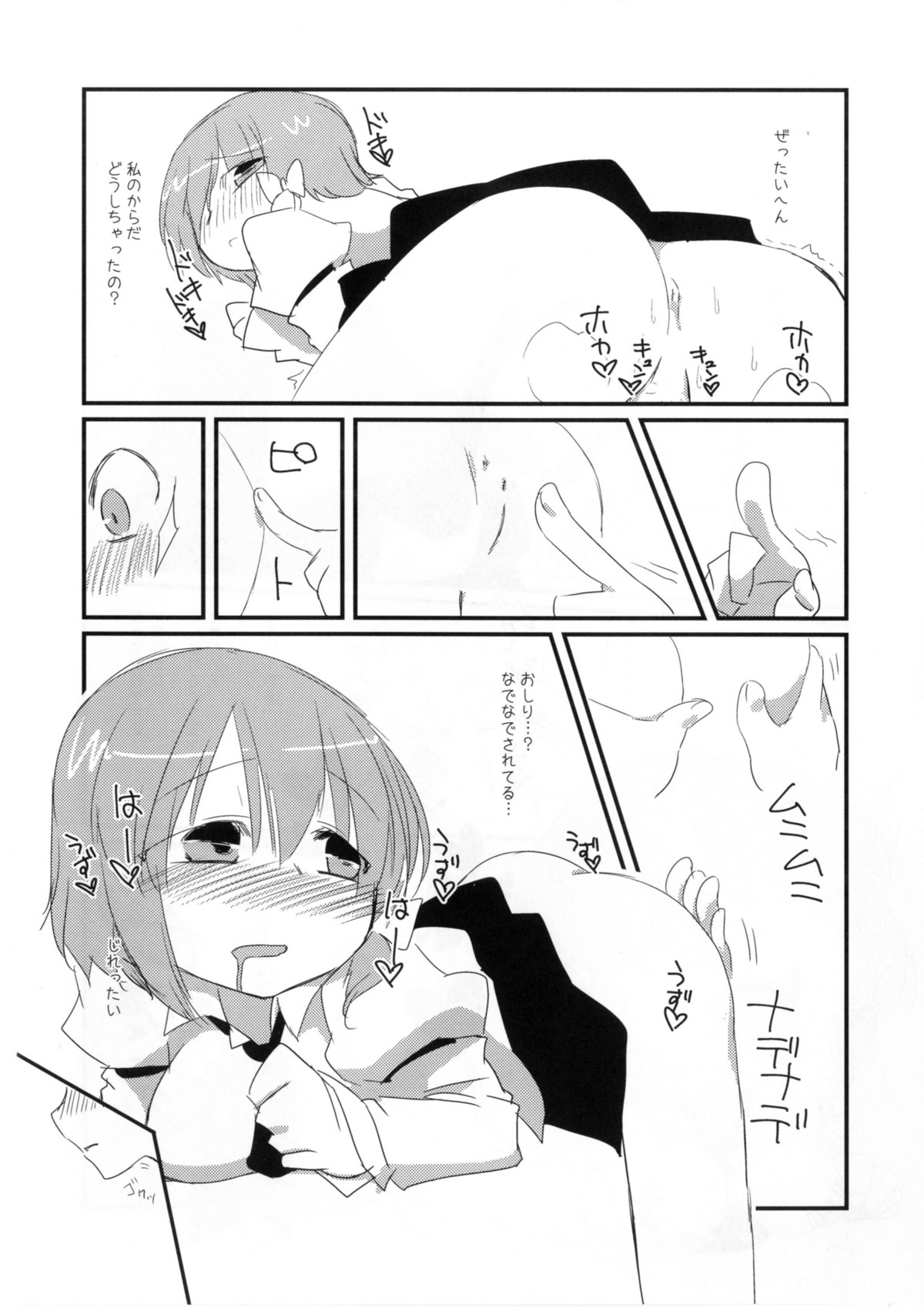Watch Me! page 9 full