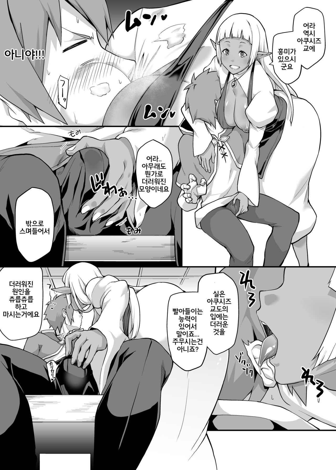 Kono Subarashii Ero Mob de Shasei u! page 7 full