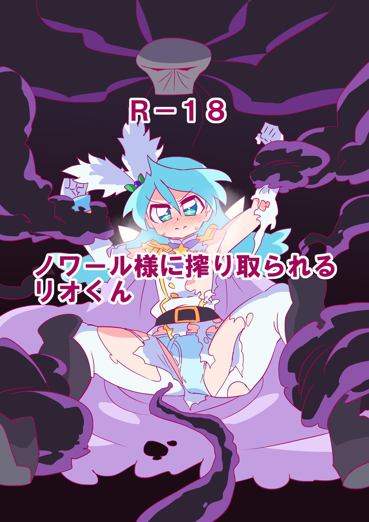 Noir-sama ni Shiboritorareru Rio-kun page 1 full