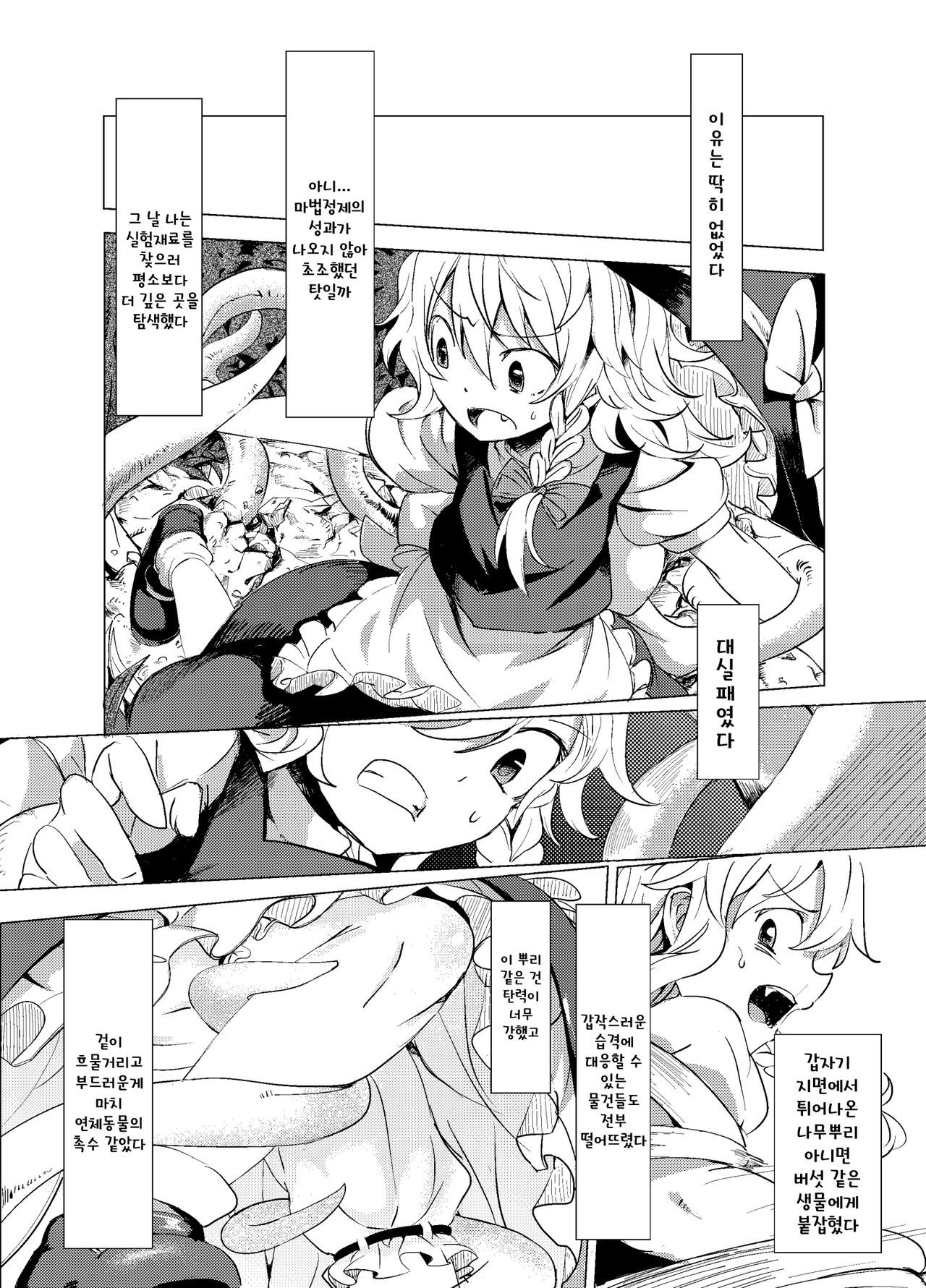 Marisa ga Mori de Shokushu ni page 2 full