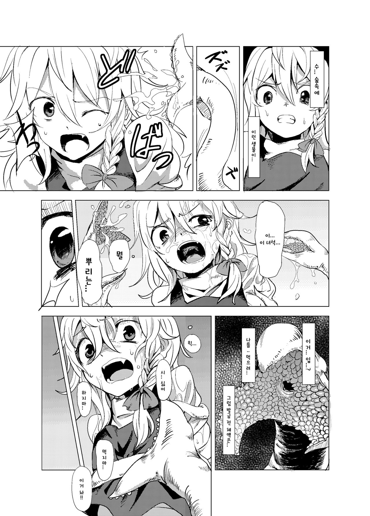 Marisa ga Mori de Shokushu ni page 4 full