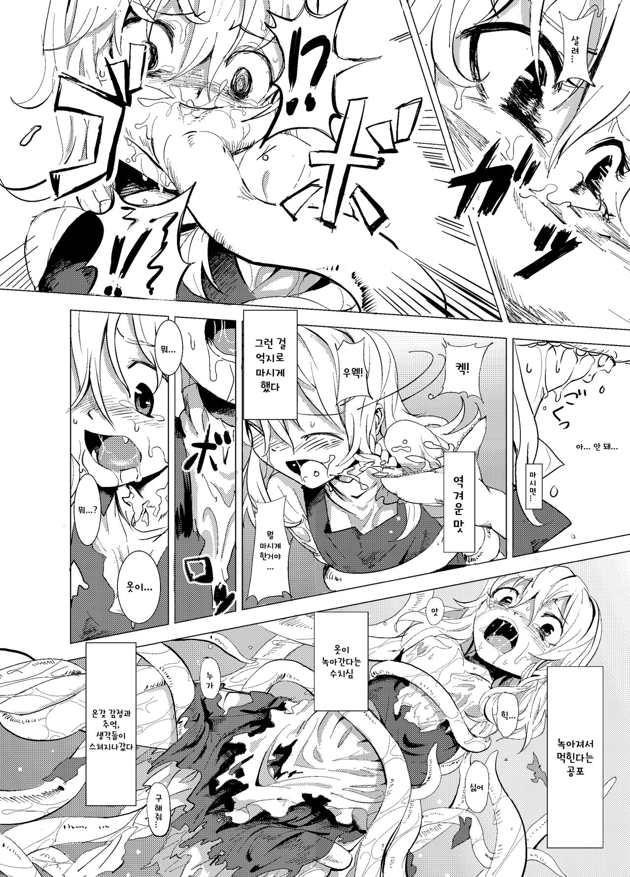 Marisa ga Mori de Shokushu ni page 5 full