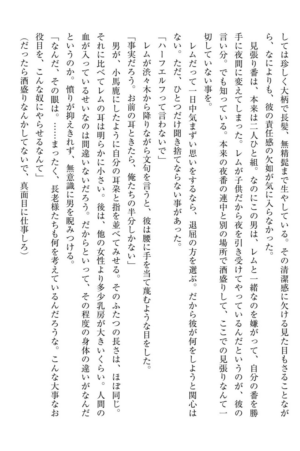 Yuri Elf to Norowareta Hime page 9 full