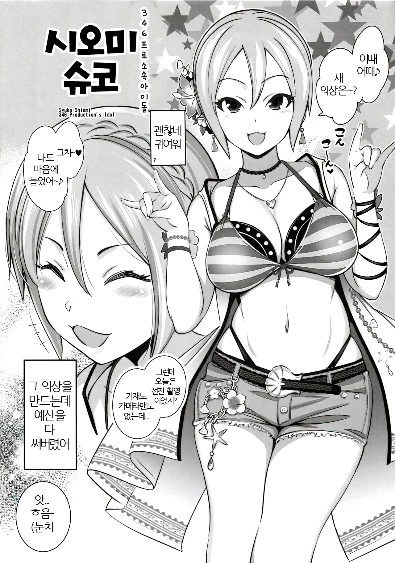 Aru Hi no Satsuei Fuukei ① page 2 full