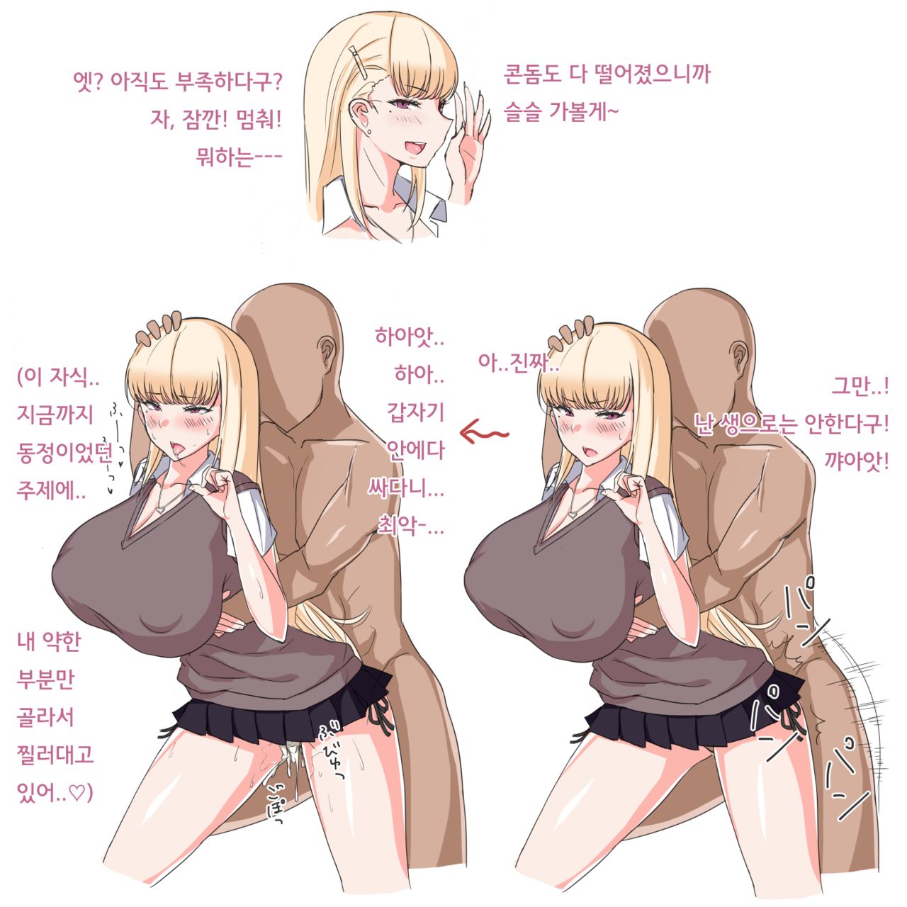 Shiro Gal JK-chan o Kousei Saseru Hanashi | 백갸루 JK짱을 갱생시키는 이야기 page 3 full