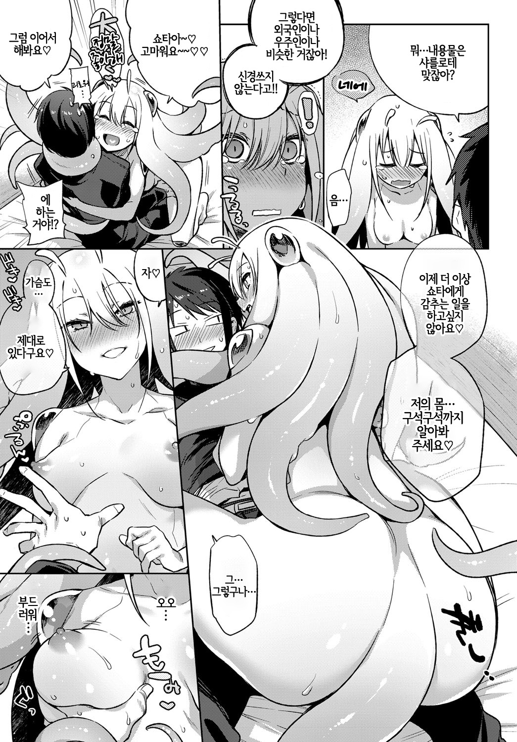 Itoshi no Charlotte | 사랑스런 우주인 page 3 full