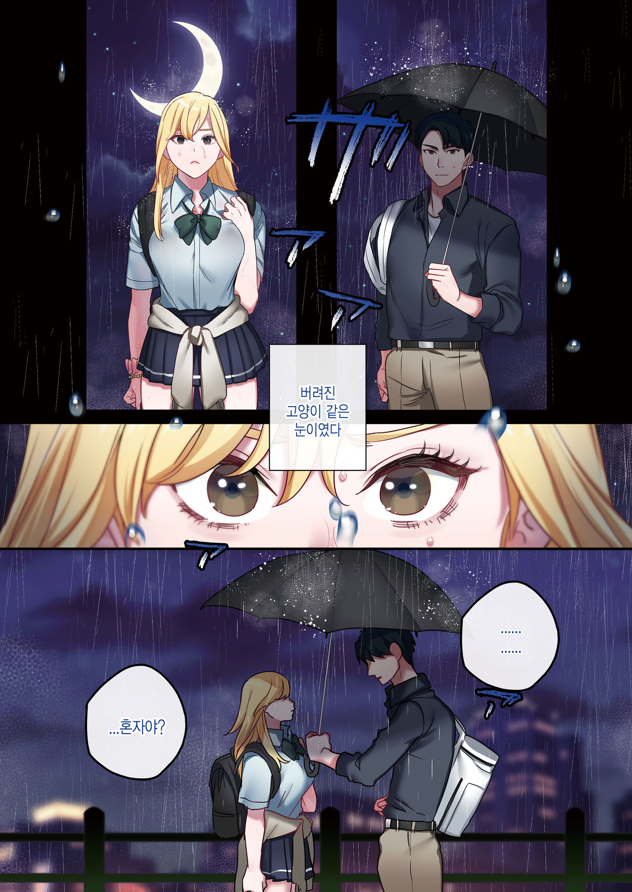 Iede Gal ni Nama Nakadashi Shimakutte, Seishori Dousei Hajimemashita  | 가출 갸루에게 생 질내 사정해서 성처리 동거 시작했습니다 page 3 full