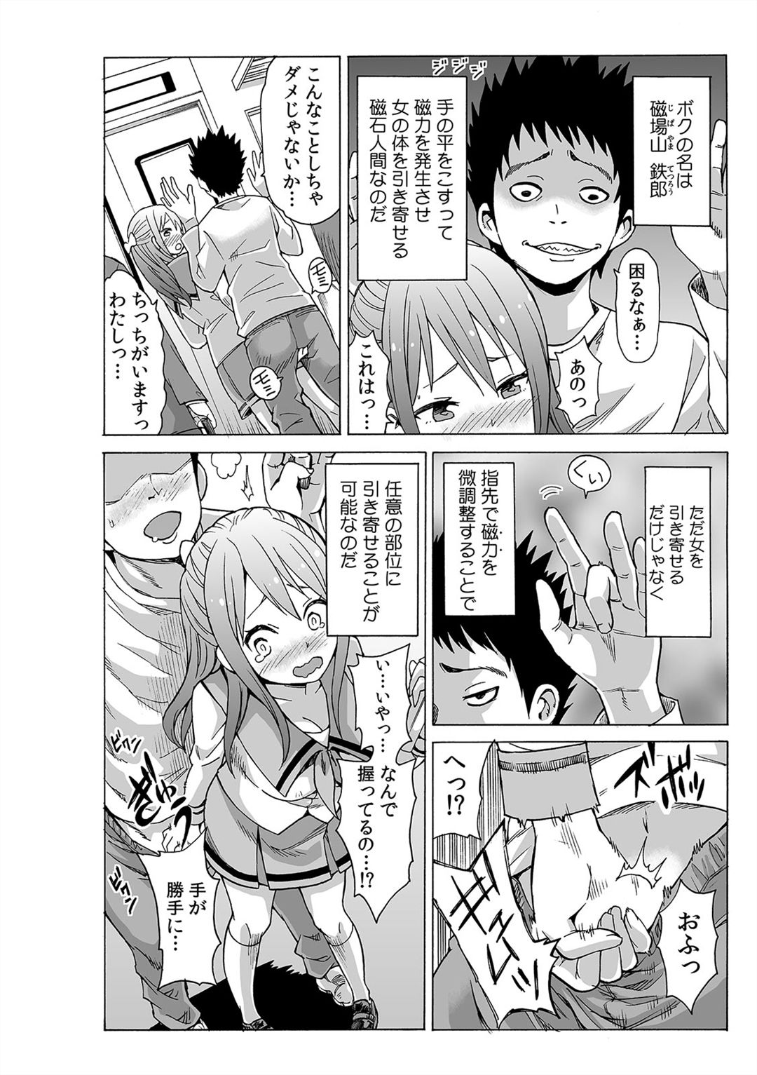 Jiryoku de Micchaku Docking ~Iretakunai no ni Suiyoserarete!~ 1-2 page 4 full